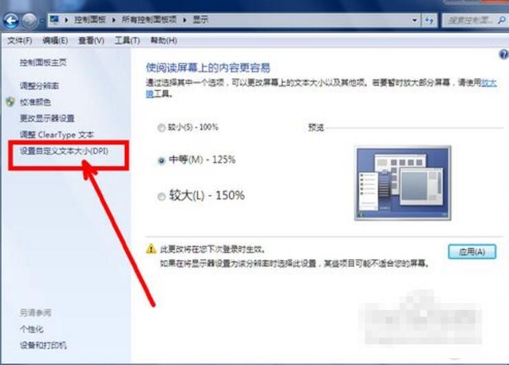 怎么把电脑字体调大