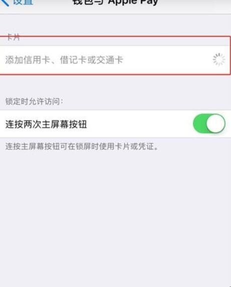 iphone公交卡怎么使用