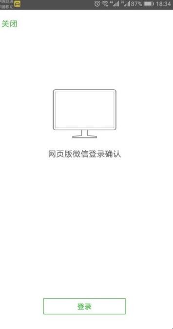 在电脑上怎么玩微信