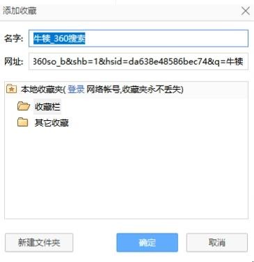 怎么收藏网页