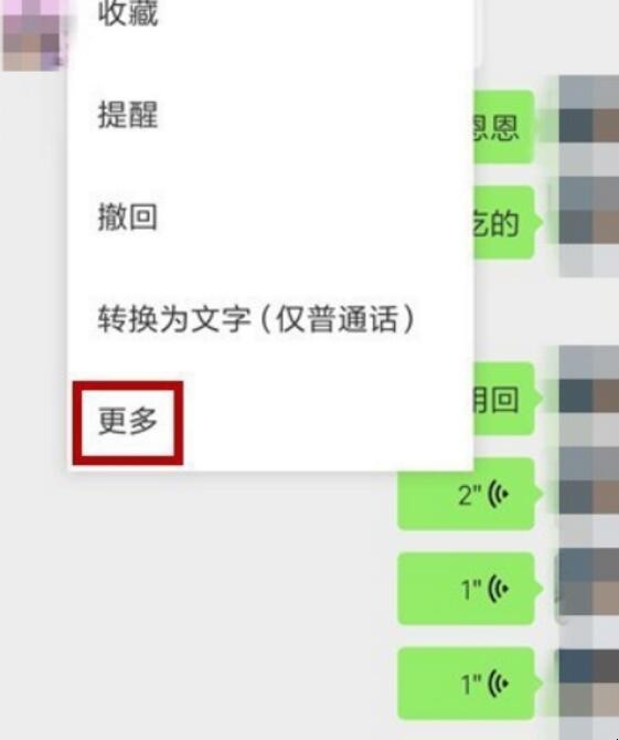 微信语音怎么转发给别人