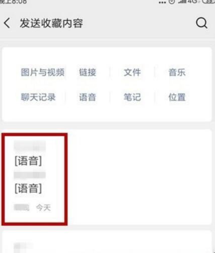 微信语音怎么转发给别人