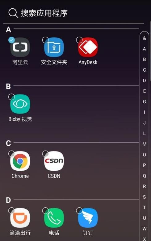 三星手机怎么隐藏应用程序