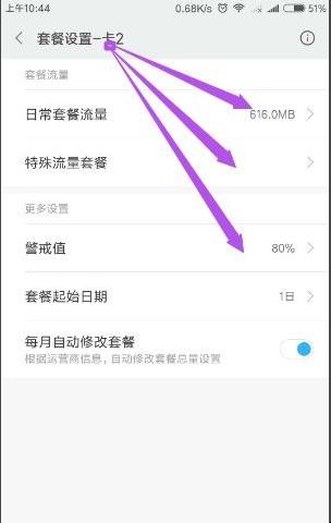 手机中如何设置流量超出提醒