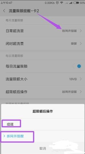 手机中如何设置流量超出提醒