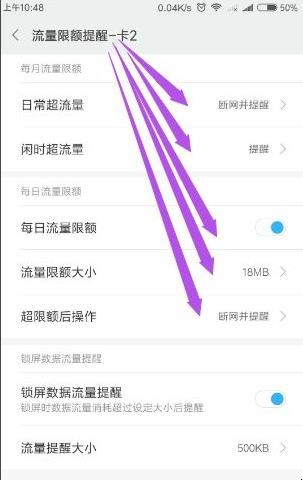 手机中如何设置流量超出提醒