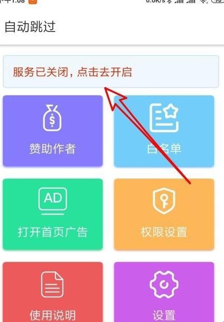 华为手机如何屏蔽app启动广告