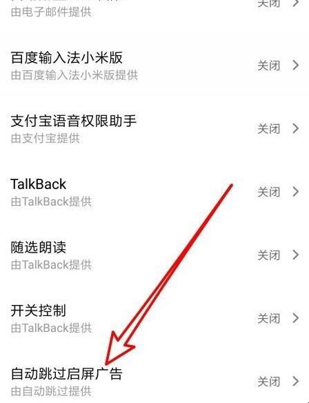 华为手机如何屏蔽app启动广告