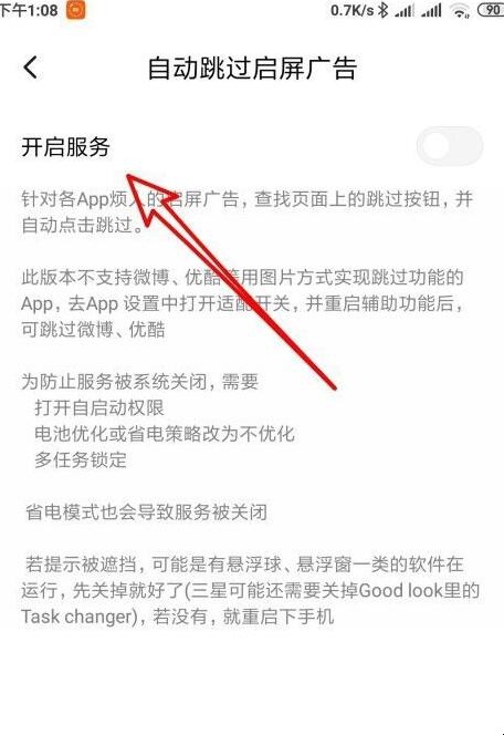 华为手机如何屏蔽app启动广告