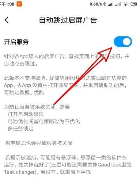 华为手机如何屏蔽app启动广告