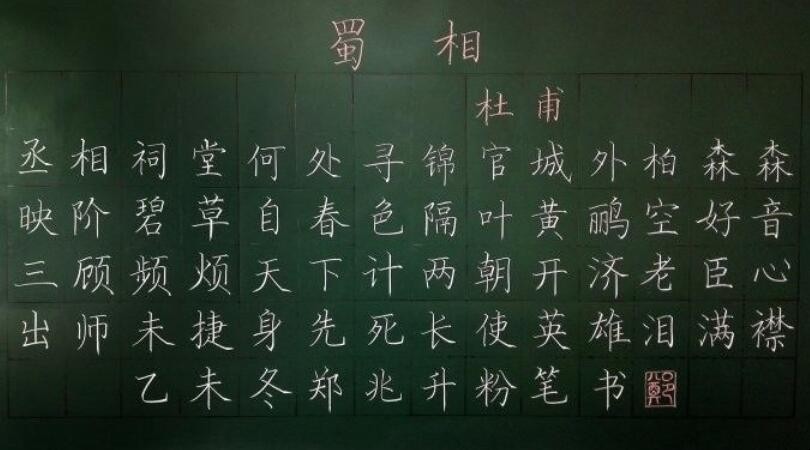 如何快速练就一手好看的粉笔字