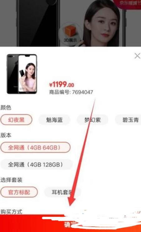 京东商城怎么分期付款买手机