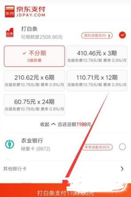 京东商城怎么分期付款买手机