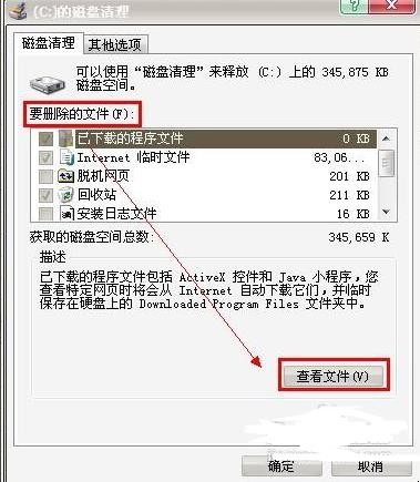 怎么清理c盘垃圾