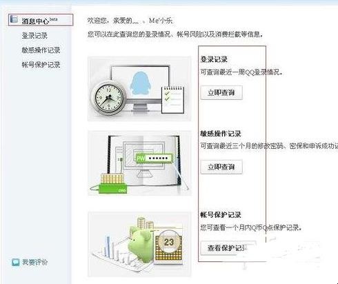 怎么查看qq登陆记录