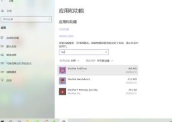 win10迈克菲卸载不了怎么办