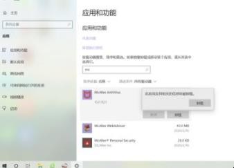 win10迈克菲卸载不了怎么办