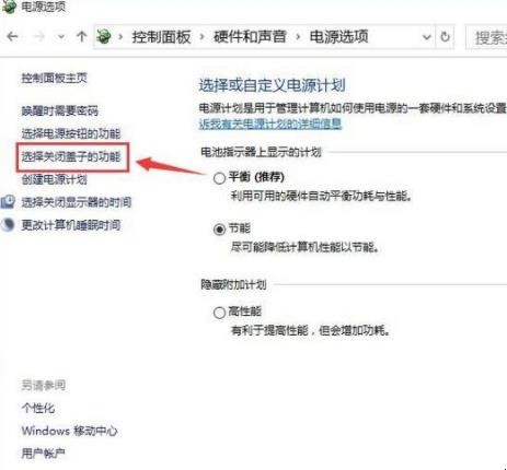 win10笔记本合上盖子不休眠怎么取消