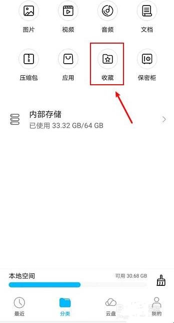 华为怎样查看手机收藏