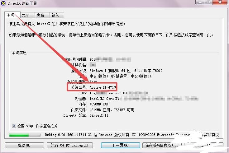 怎么查看电脑的系统型号