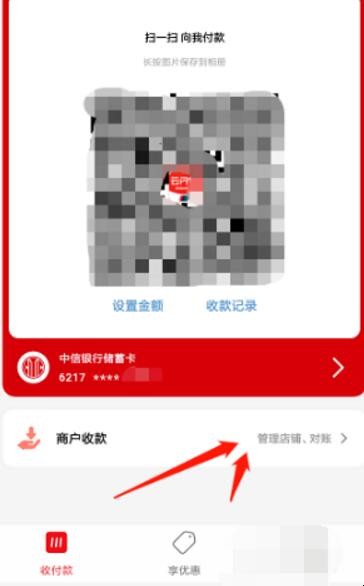 银联收款码怎么申请