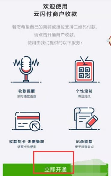 银联收款码怎么申请