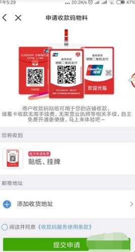 银联收款码怎么申请