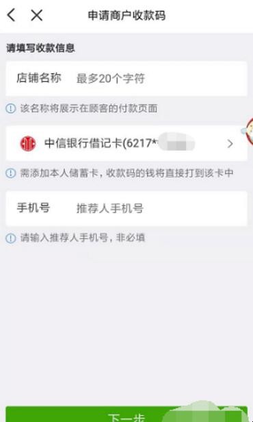 银联收款码怎么申请