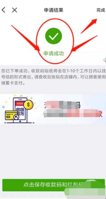 银联收款码怎么申请