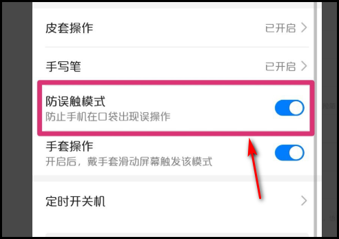 华为防误触模式怎么关闭