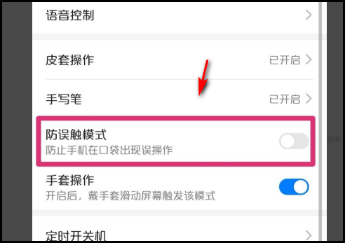 华为防误触模式怎么关闭