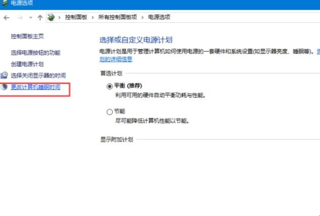 如何设置电脑不休眠
