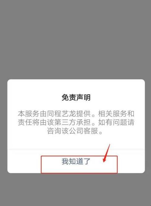 如何网上购买火车票