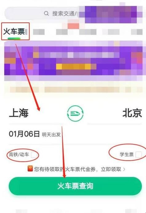 如何网上购买火车票