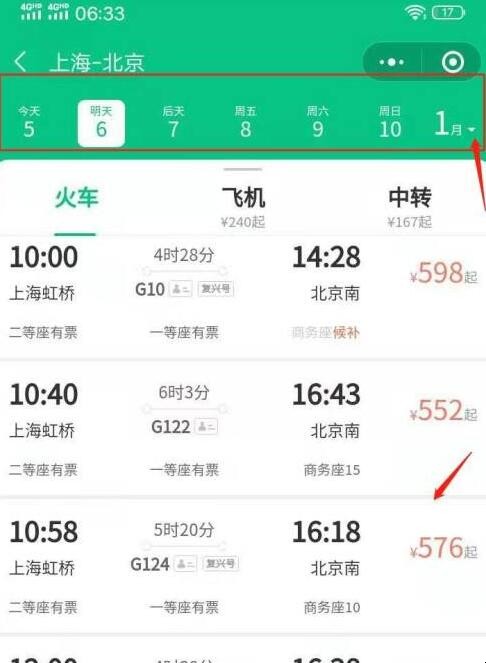如何网上购买火车票