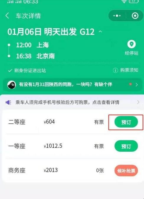 如何网上购买火车票
