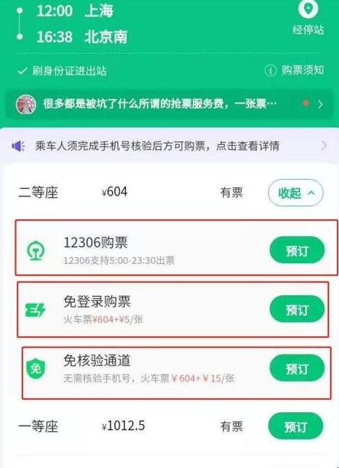 如何网上购买火车票