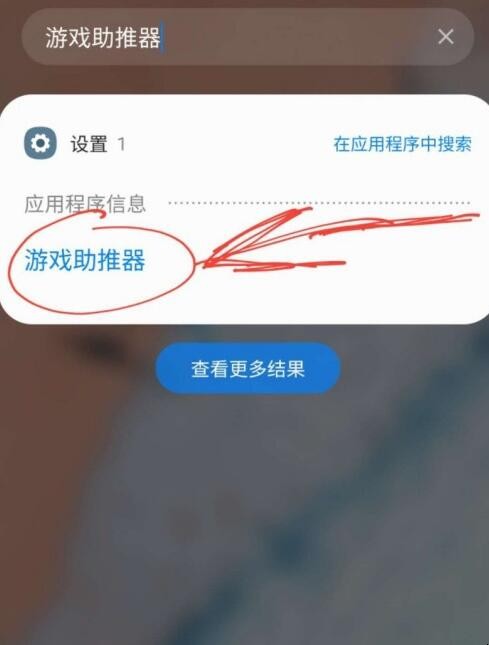 三星游戏助推器怎么关闭