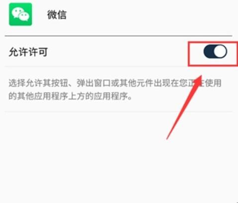 三星s20微信悬浮窗怎么设置
