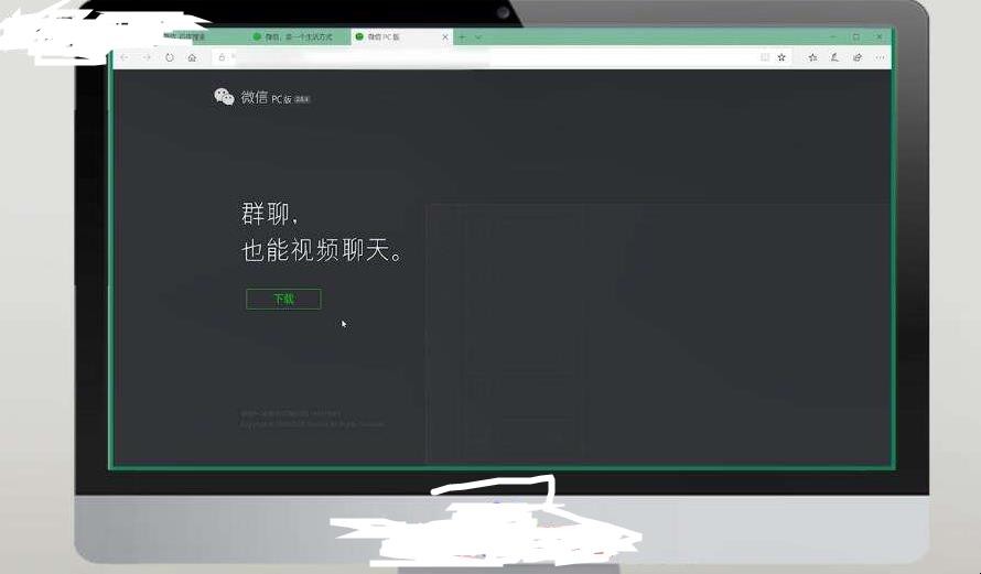 怎样给电脑上安装微信
