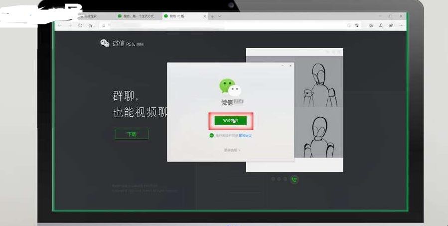 怎样给电脑上安装微信