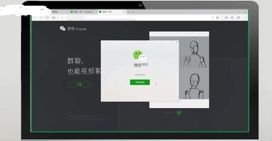 怎样给电脑上安装微信