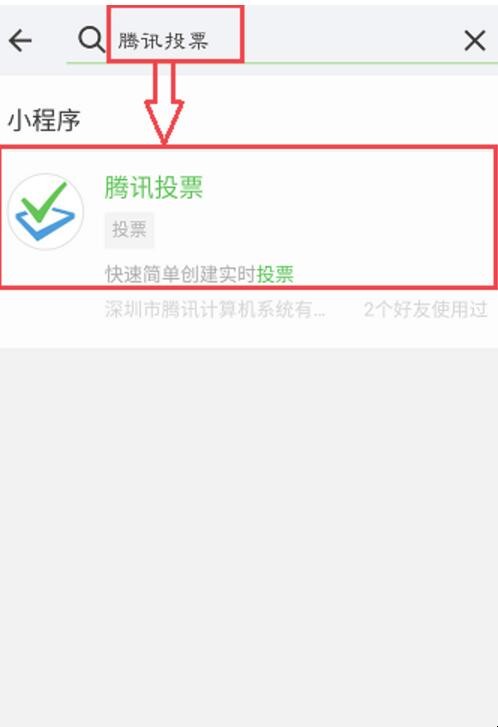 微信群投票怎么发起