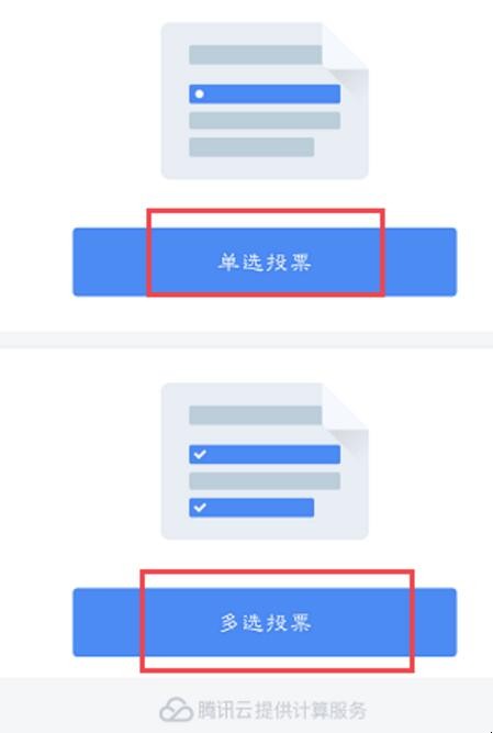微信群投票怎么发起