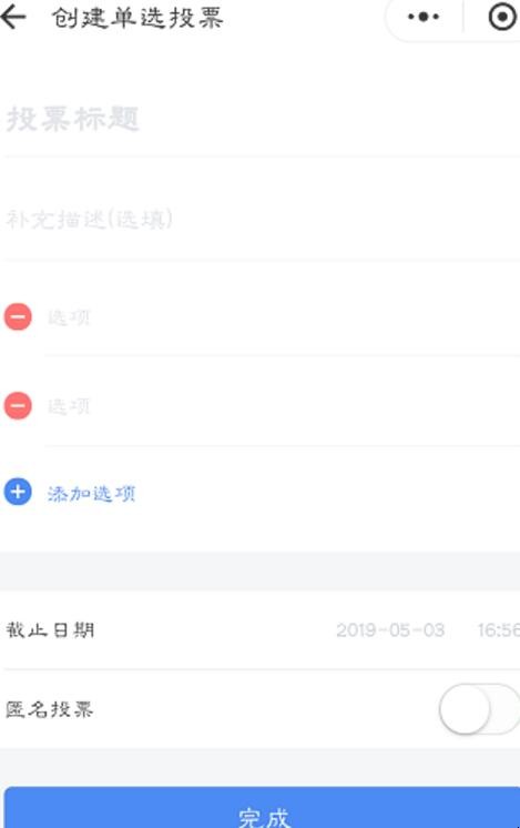 微信群投票怎么发起