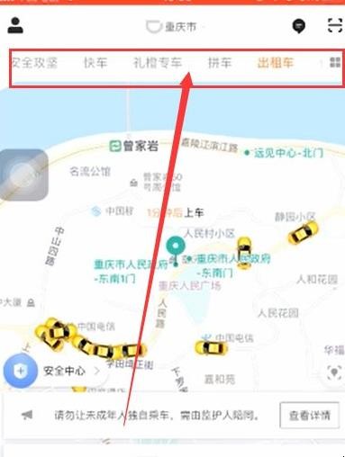 滴滴打车怎么预约