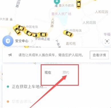 滴滴打车怎么预约