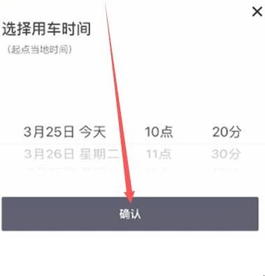 滴滴打车怎么预约
