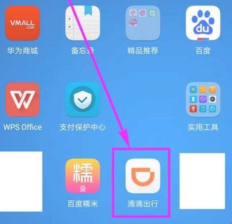 滴滴怎么设置紧急联系人