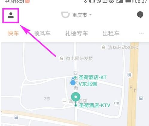 滴滴怎么设置紧急联系人